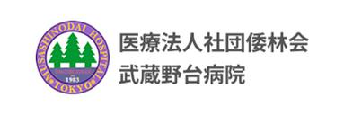 医療法人社団倭林会 武蔵野台病院